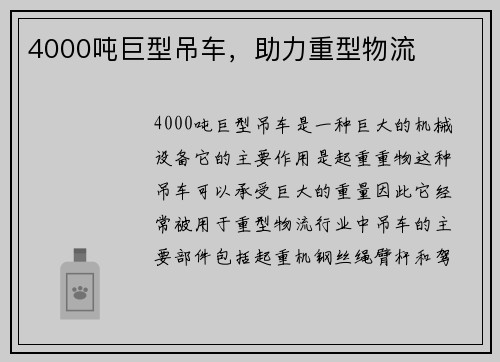 4000吨巨型吊车，助力重型物流