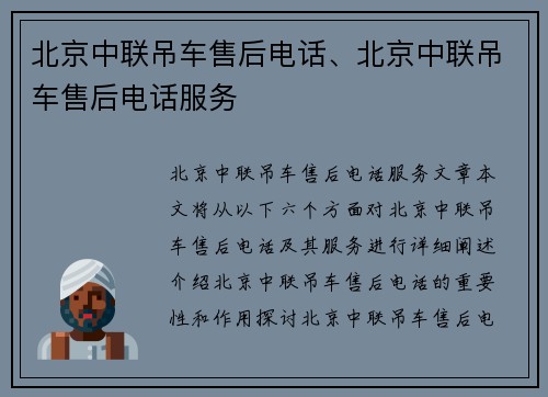 北京中联吊车售后电话、北京中联吊车售后电话服务