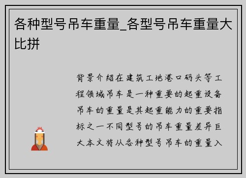 各种型号吊车重量_各型号吊车重量大比拼