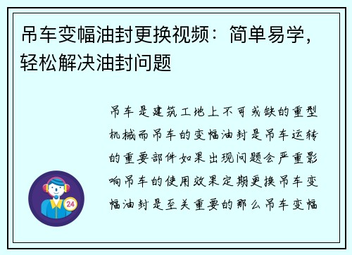 吊车变幅油封更换视频：简单易学，轻松解决油封问题