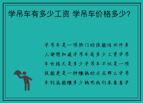学吊车有多少工资 学吊车价格多少？