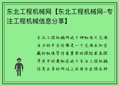 东北工程机械网【东北工程机械网-专注工程机械信息分享】