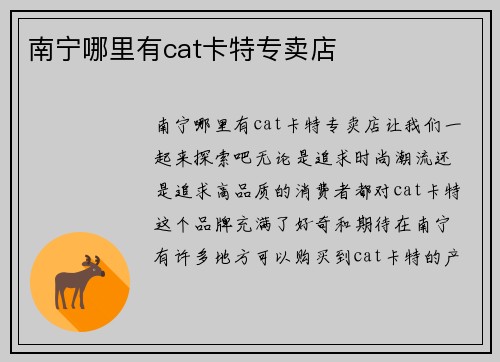 南宁哪里有cat卡特专卖店