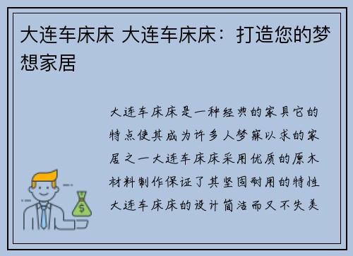 大连车床床 大连车床床：打造您的梦想家居