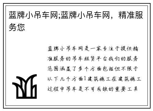 蓝牌小吊车网;蓝牌小吊车网，精准服务您