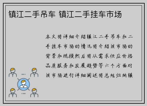 镇江二手吊车 镇江二手挂车市场